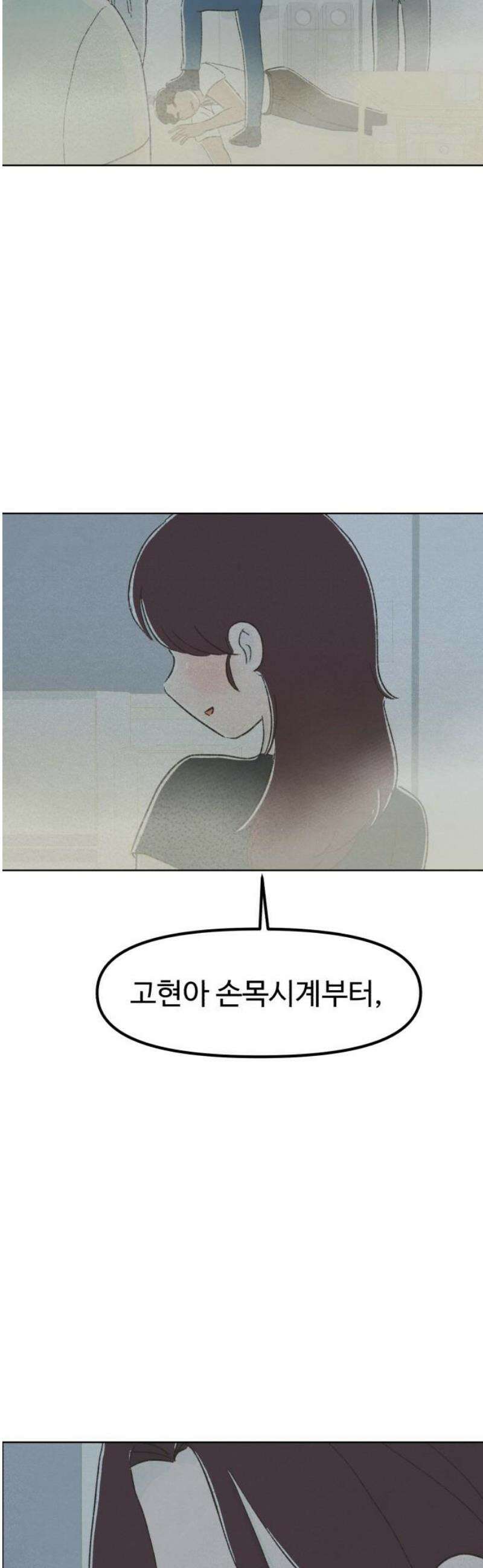 캠퍼스의 로망 23화 46