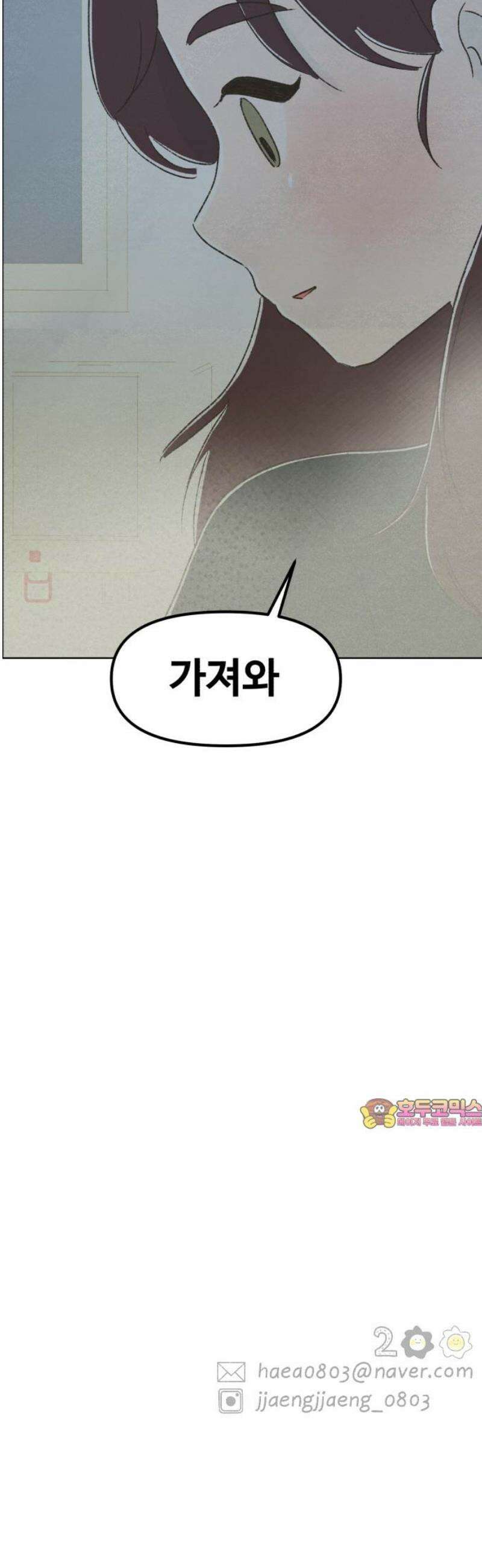 캠퍼스의 로망 23화 47
