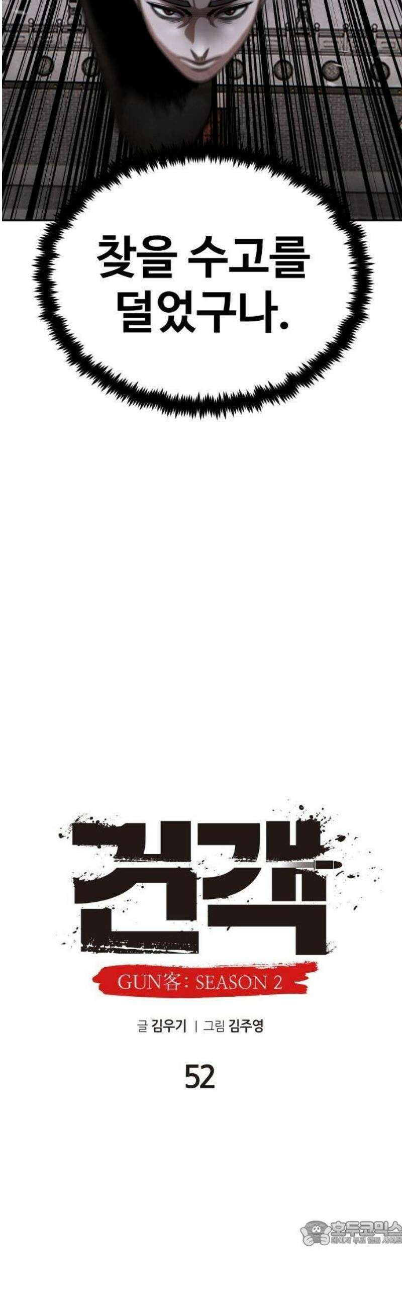 건객 52화 9