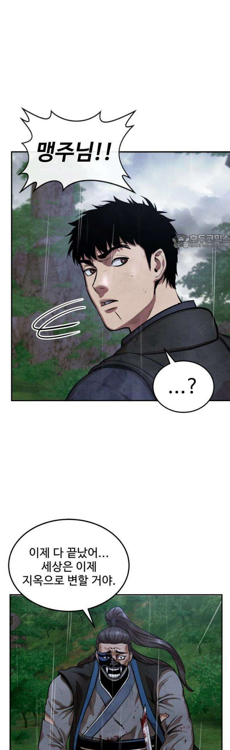건객 52화 12