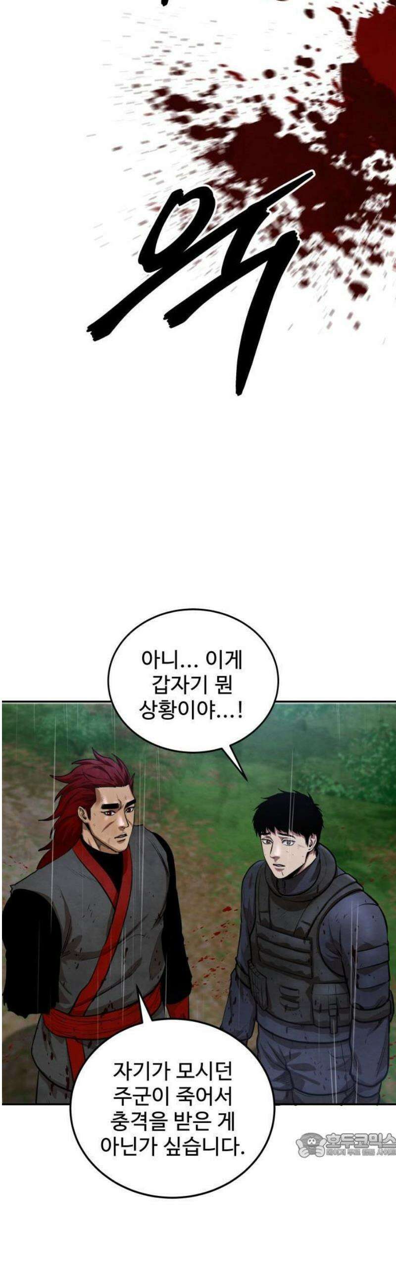 건객 52화 15