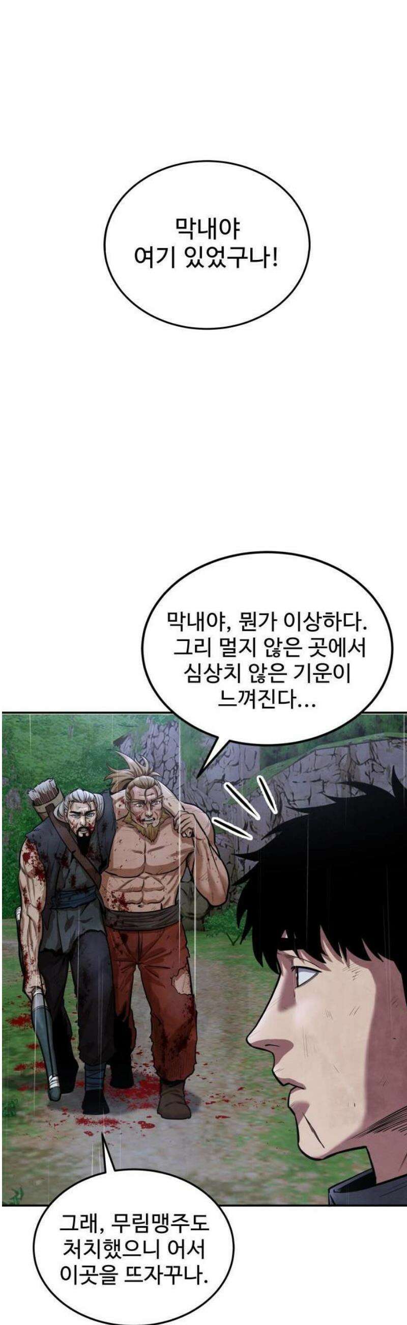 건객 52화 16