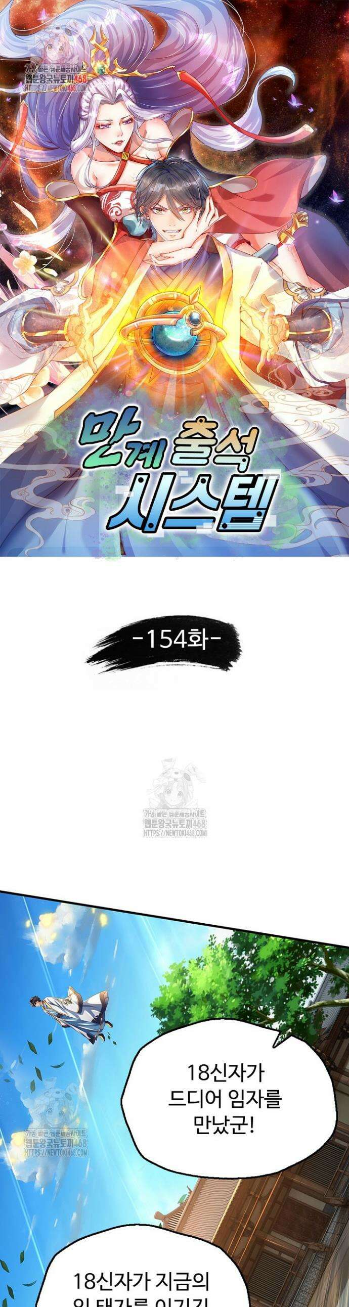 만계 출석 시스템 154화 1