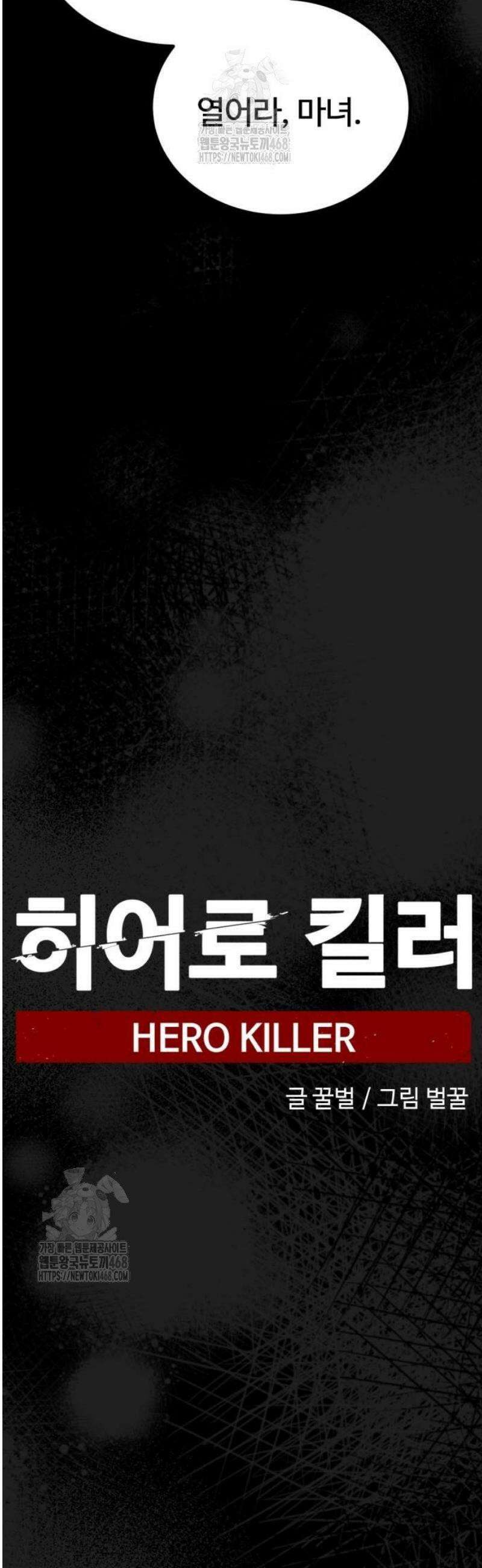 히어로 킬러 231화 6