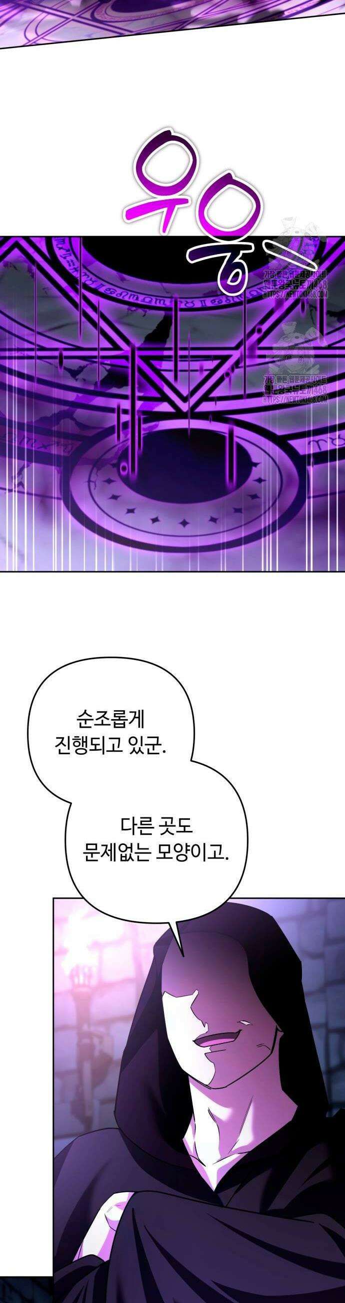 내 분신이 거물이 되어간다 47화 2