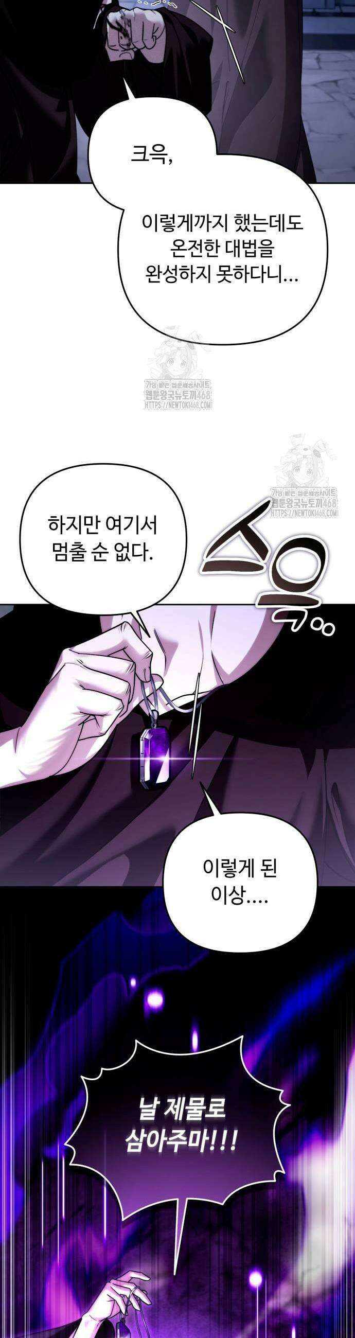 내 분신이 거물이 되어간다 47화 5