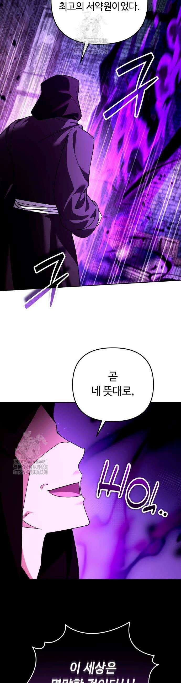 내 분신이 거물이 되어간다 47화 9