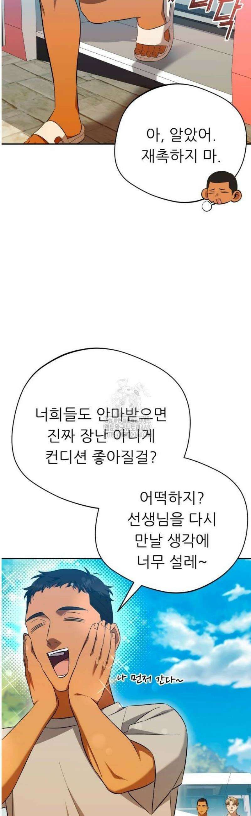천마님 안마하신다 67화 2