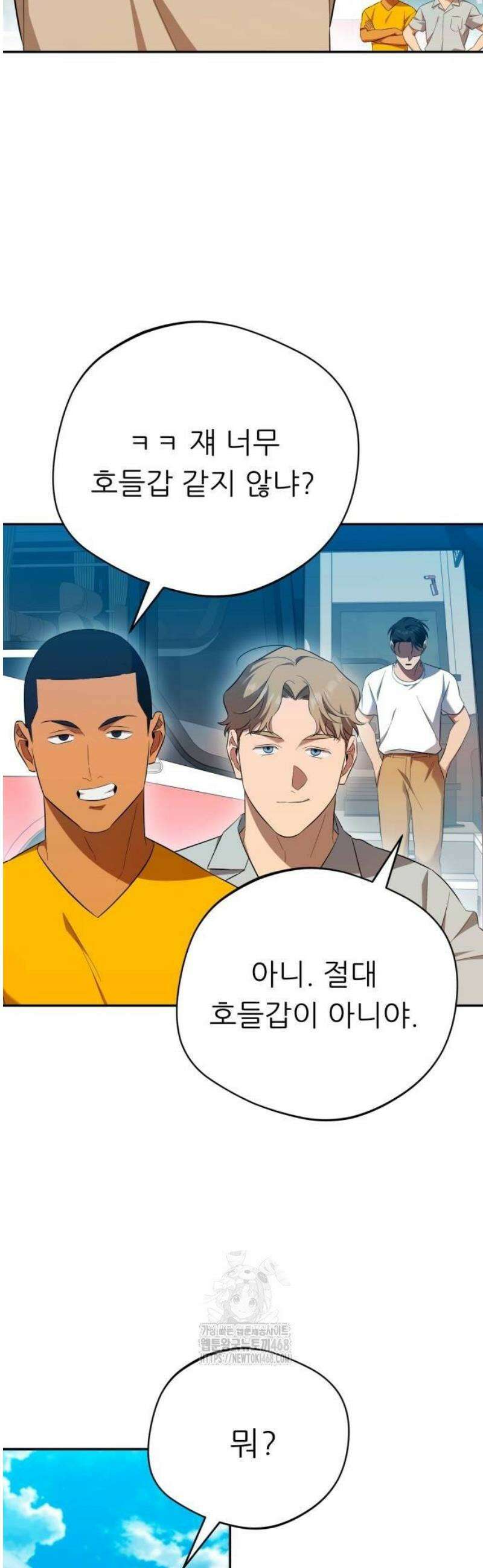 천마님 안마하신다 67화 3
