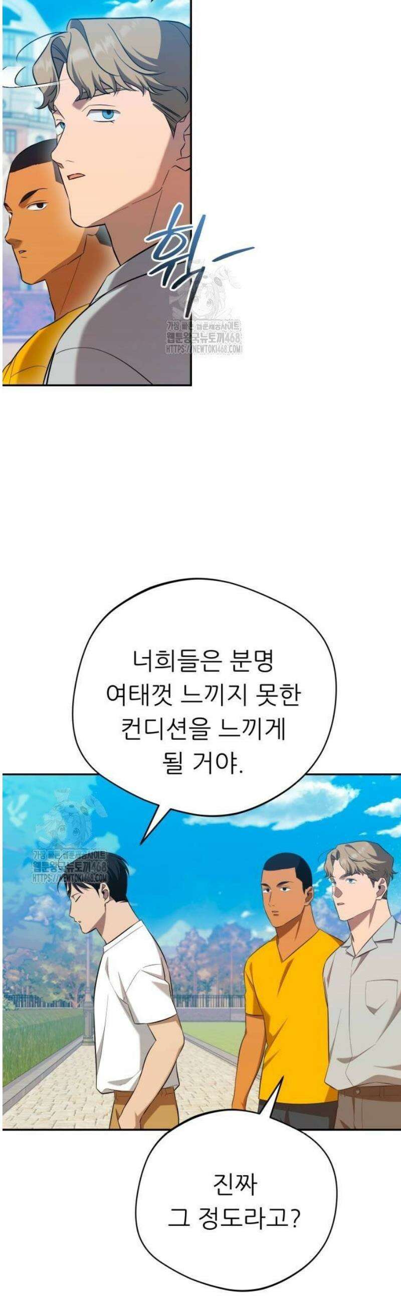 천마님 안마하신다 67화 4