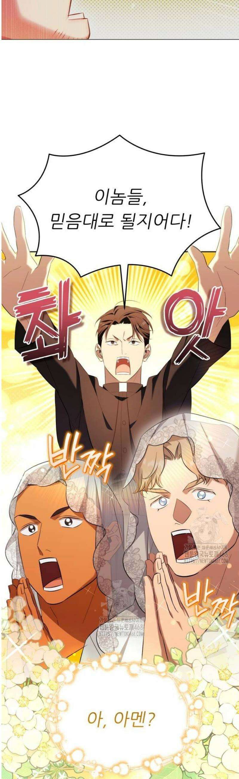 천마님 안마하신다 67화 6