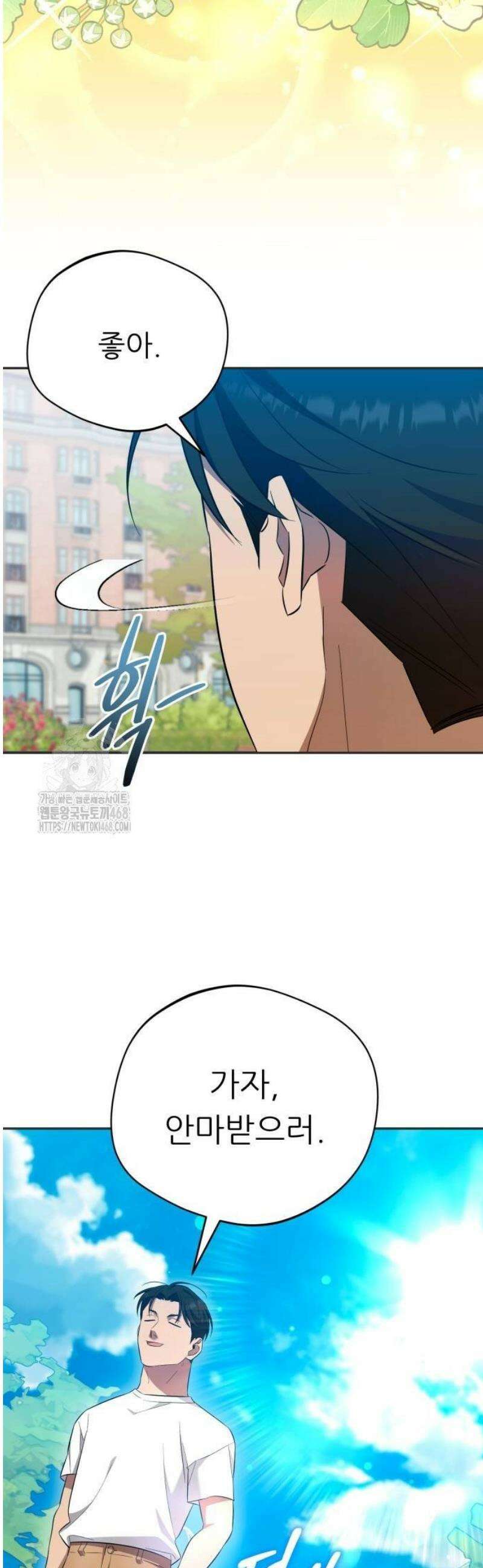 천마님 안마하신다 67화 7