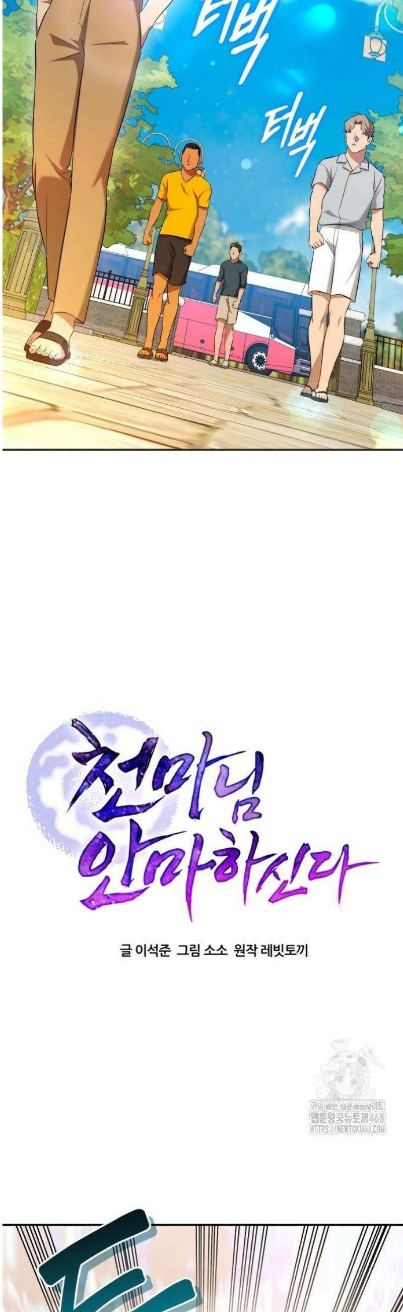 천마님 안마하신다 67화 8