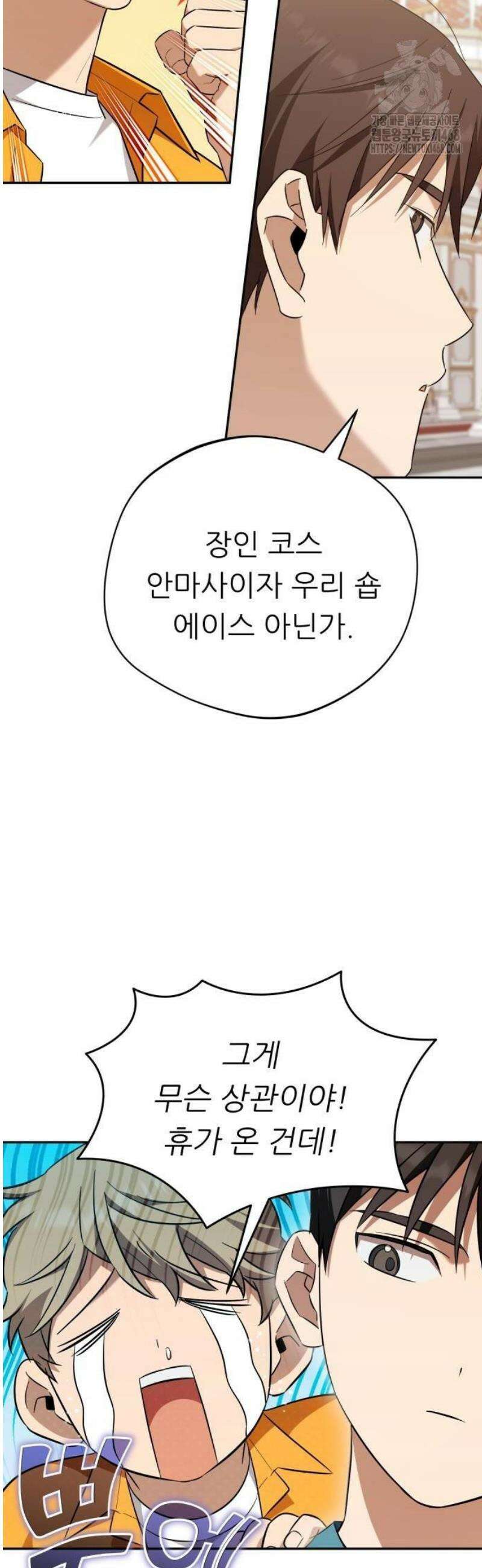 천마님 안마하신다 67화 11