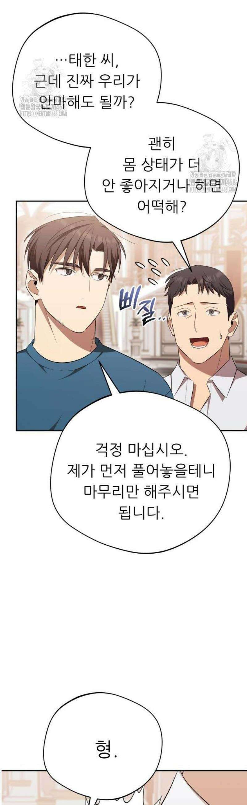 천마님 안마하신다 67화 13