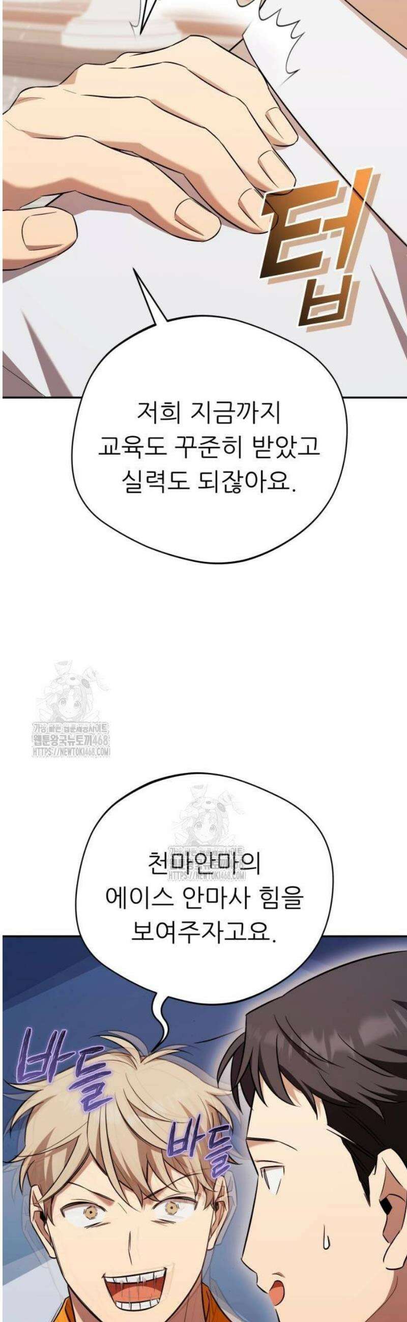 천마님 안마하신다 67화 14