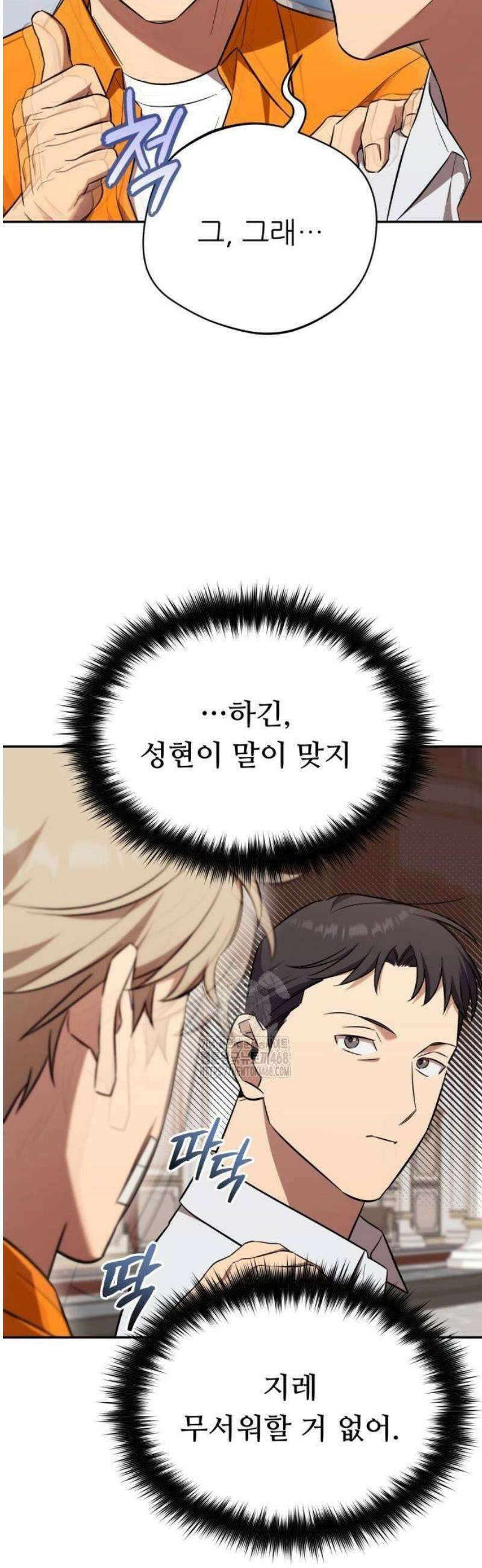 천마님 안마하신다 67화 15