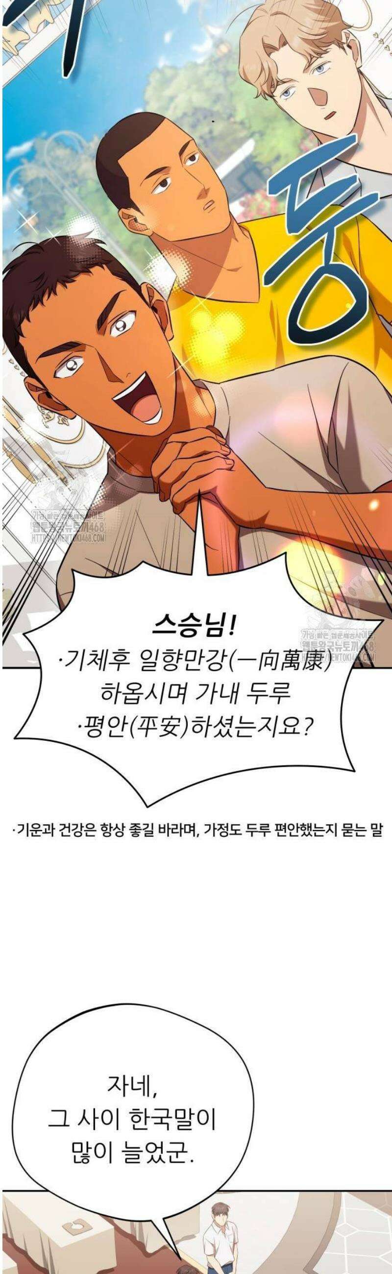 천마님 안마하신다 67화 17
