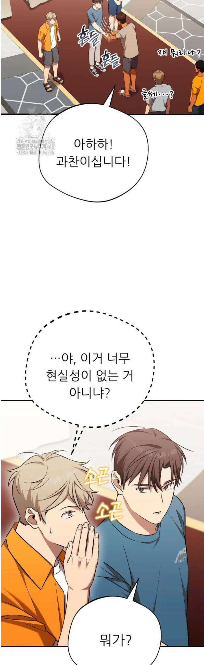 천마님 안마하신다 67화 18