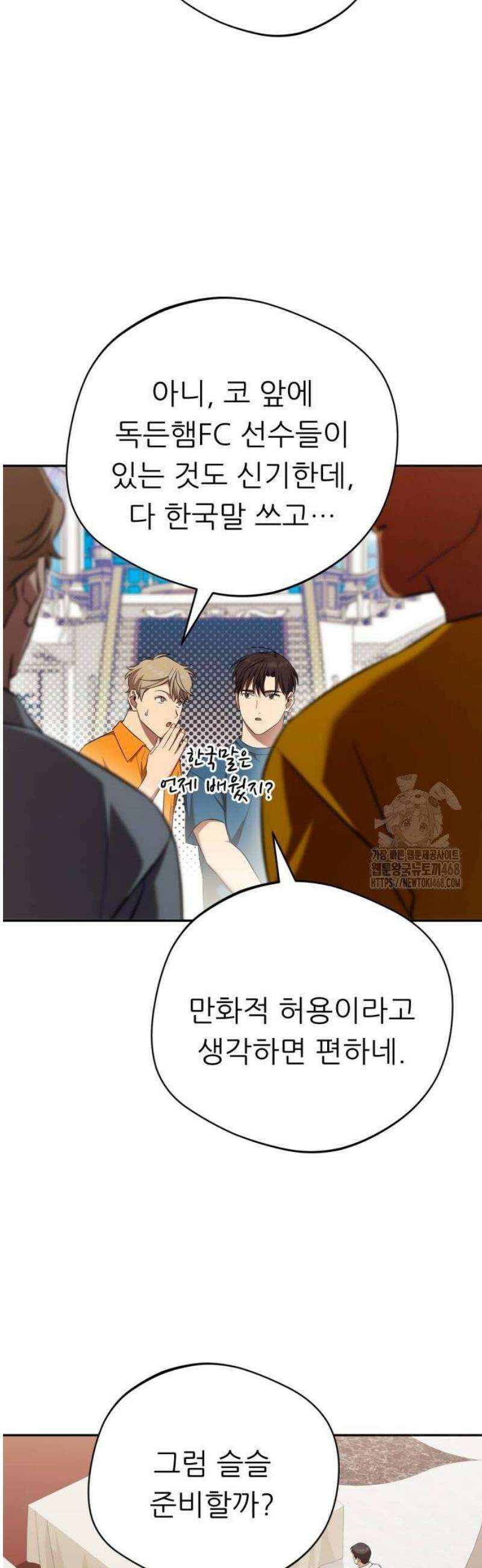 천마님 안마하신다 67화 19