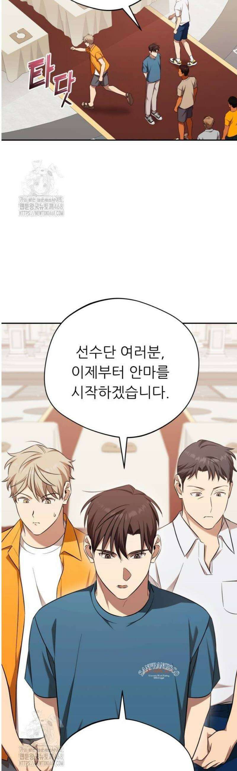 천마님 안마하신다 67화 20
