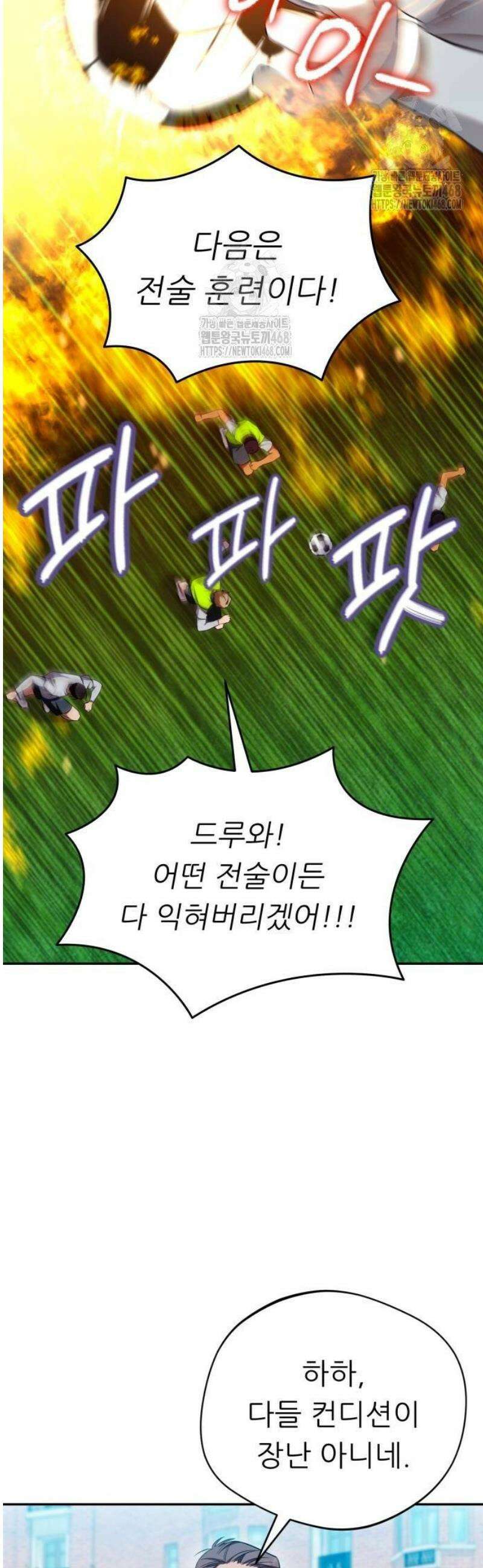 천마님 안마하신다 67화 23