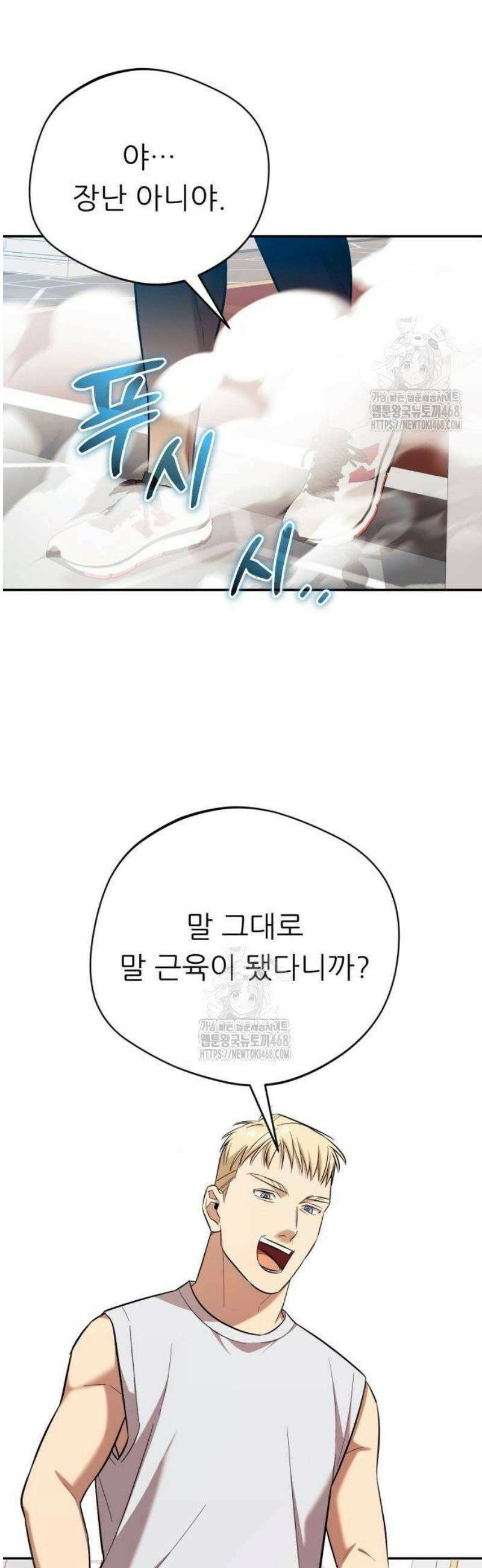 천마님 안마하신다 67화 25