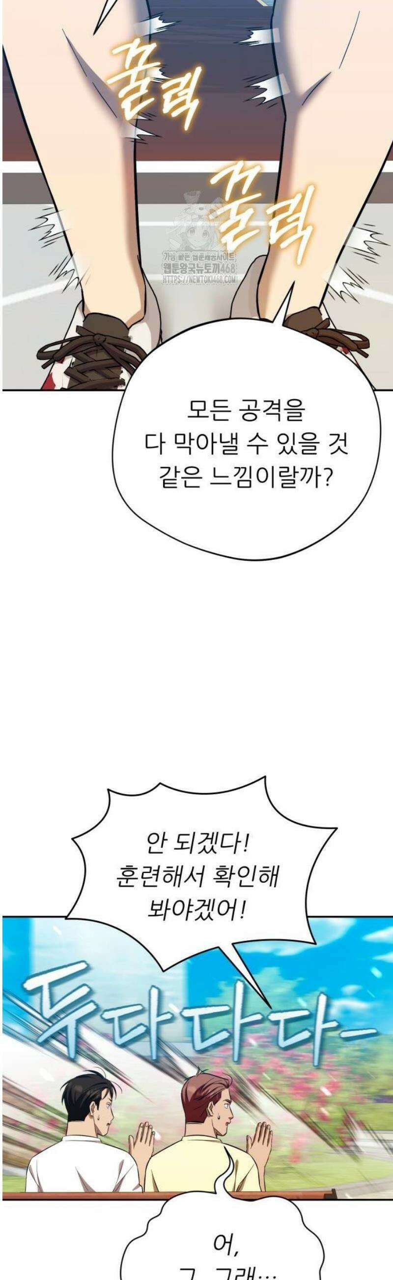 천마님 안마하신다 67화 28