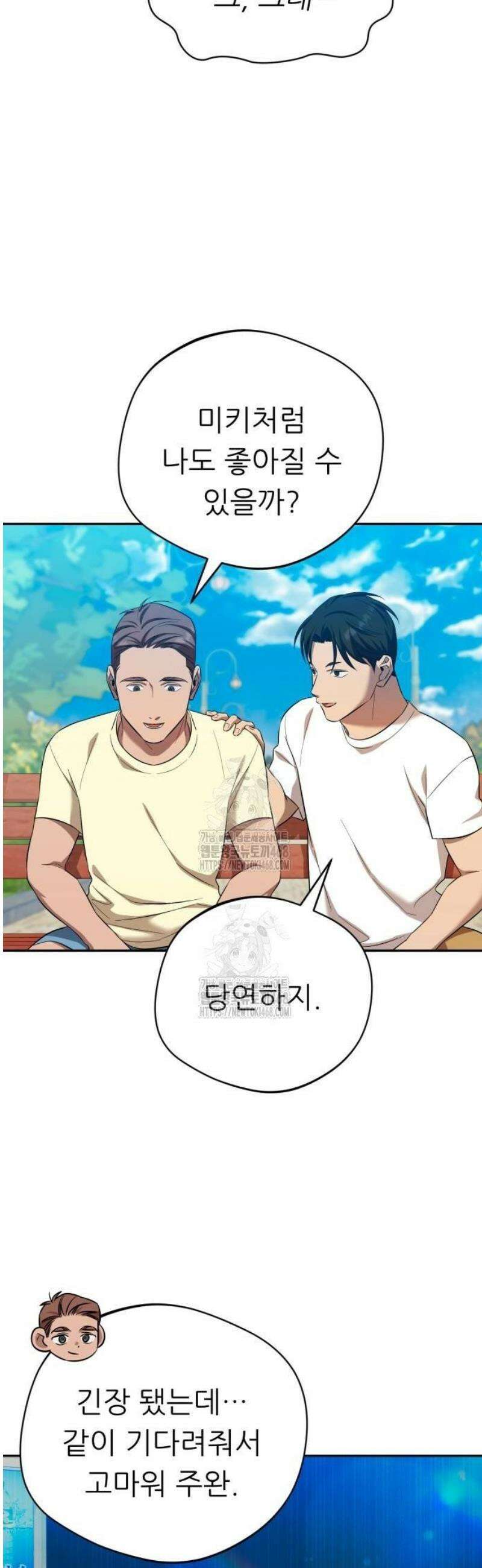 천마님 안마하신다 67화 29