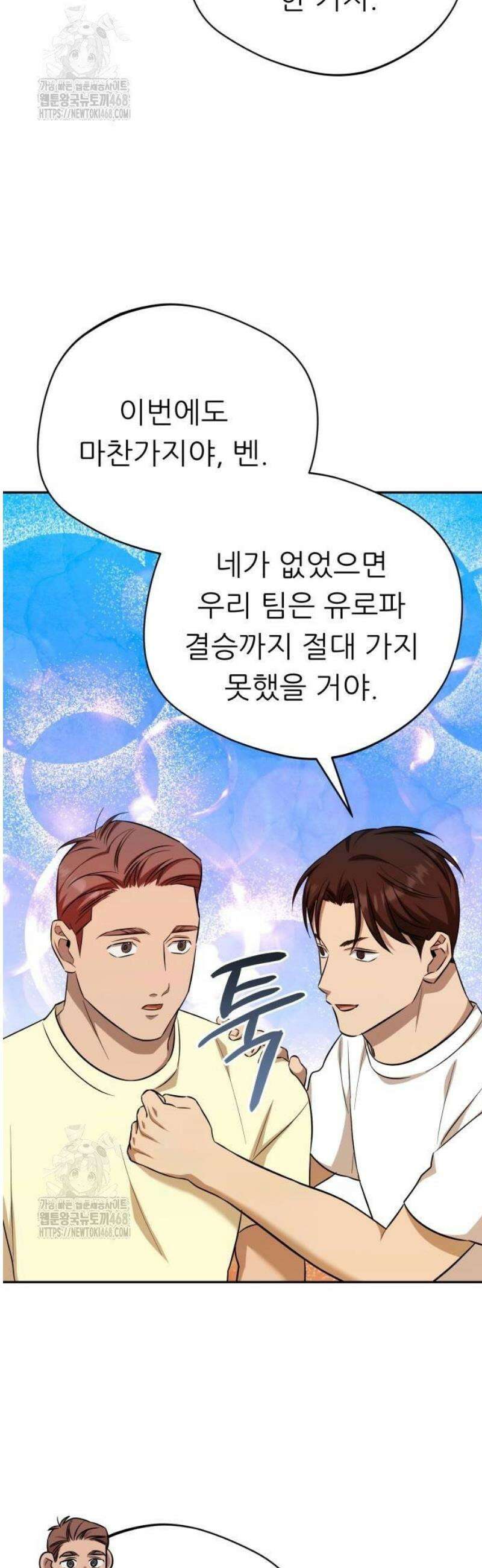 천마님 안마하신다 67화 31