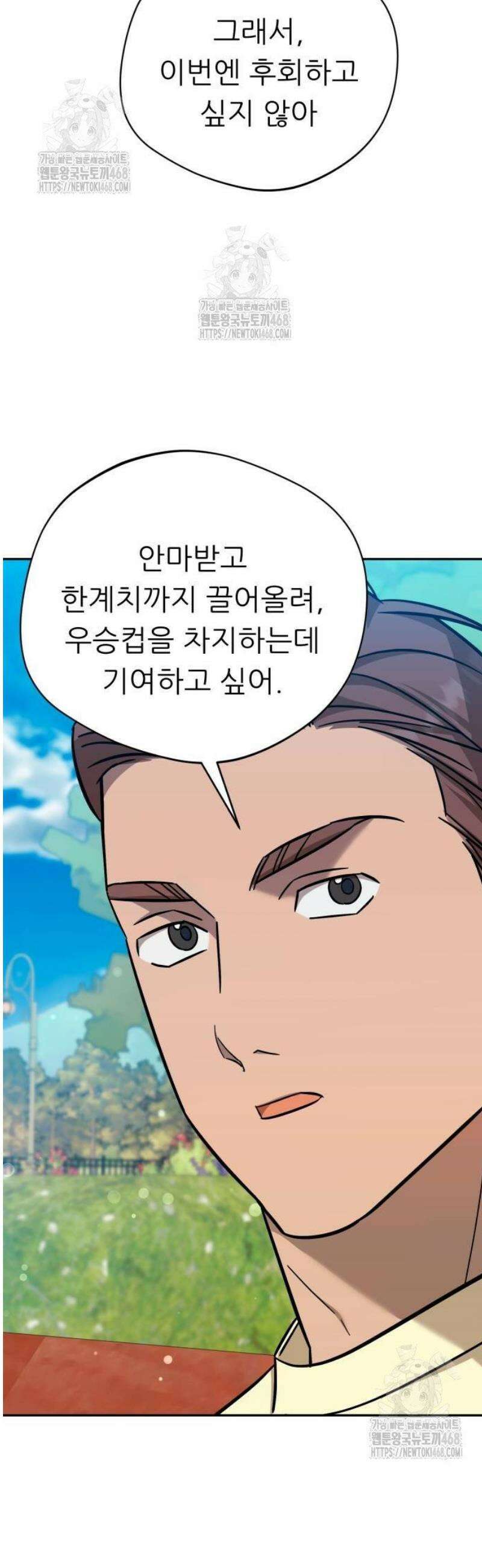 천마님 안마하신다 67화 33