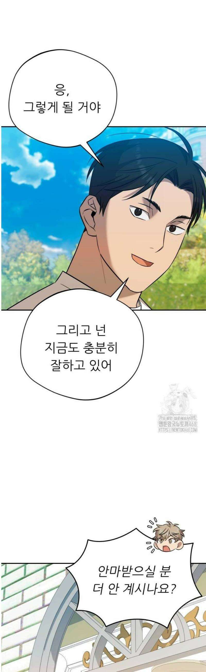 천마님 안마하신다 67화 34