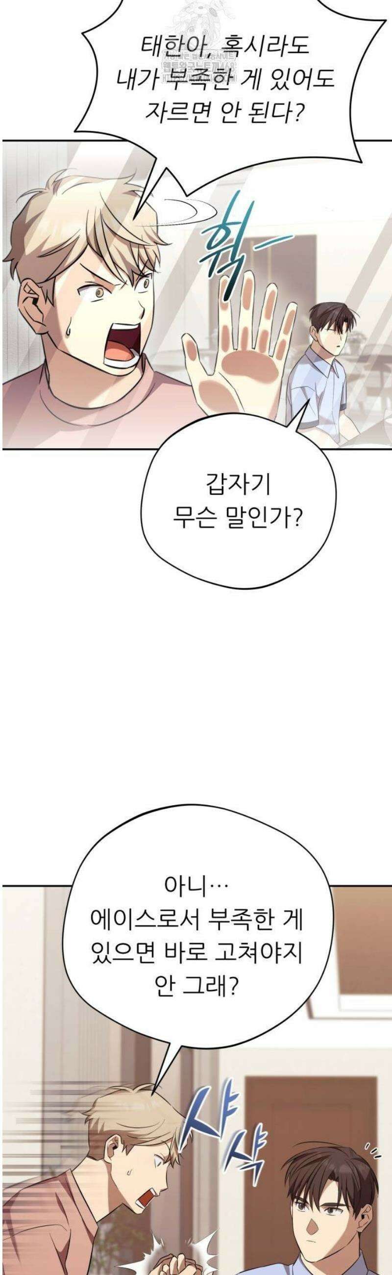 천마님 안마하신다 67화 41