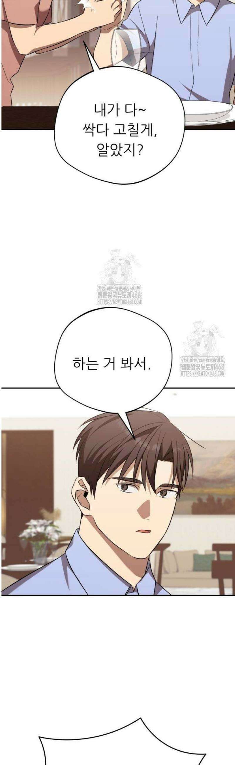 천마님 안마하신다 67화 42