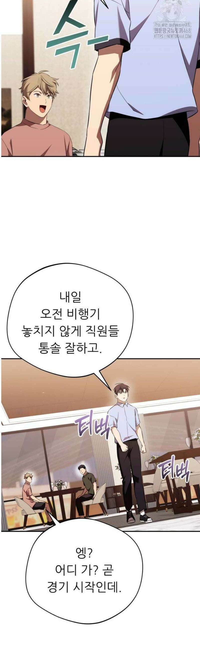천마님 안마하신다 67화 46