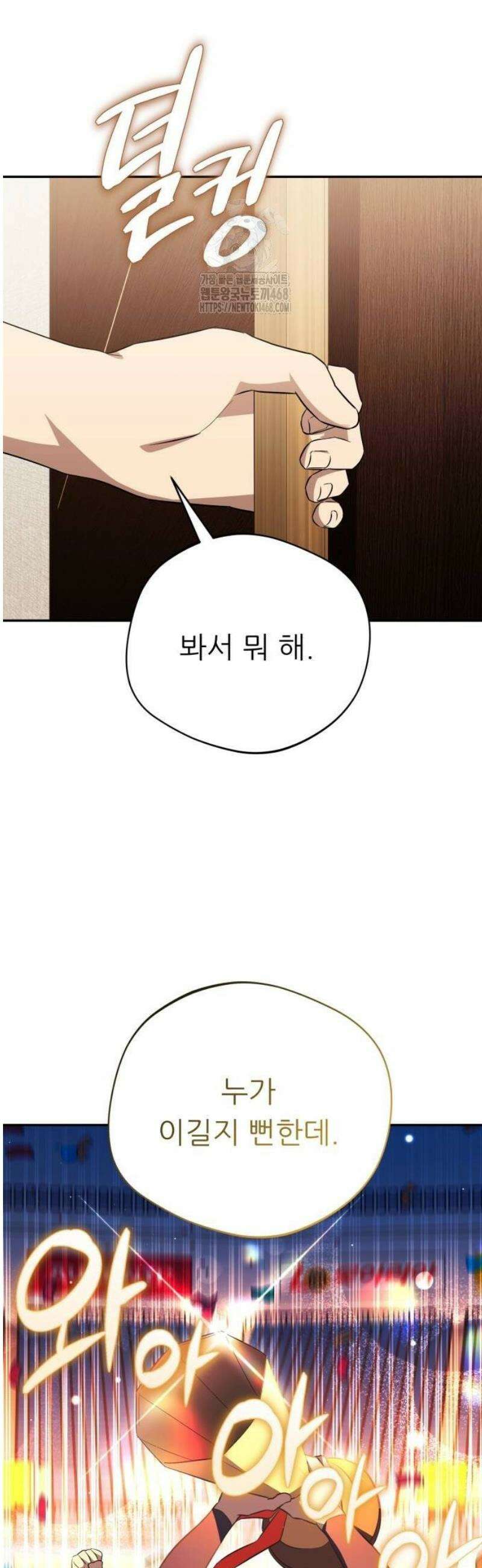 천마님 안마하신다 67화 48