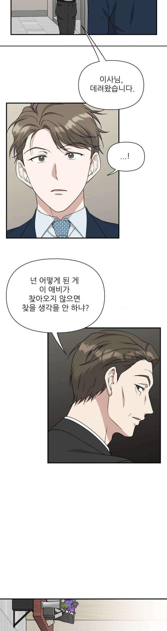 HONEYBEE (허니비) 21화 3