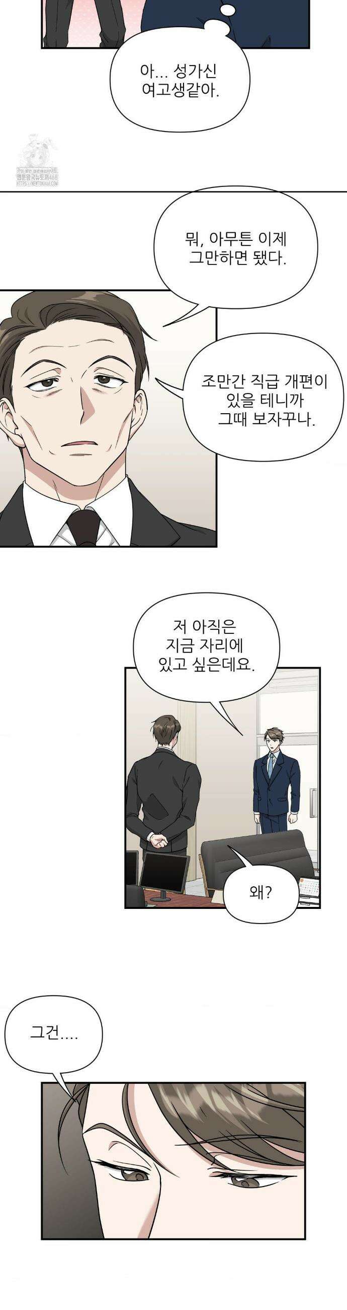 HONEYBEE (허니비) 21화 5