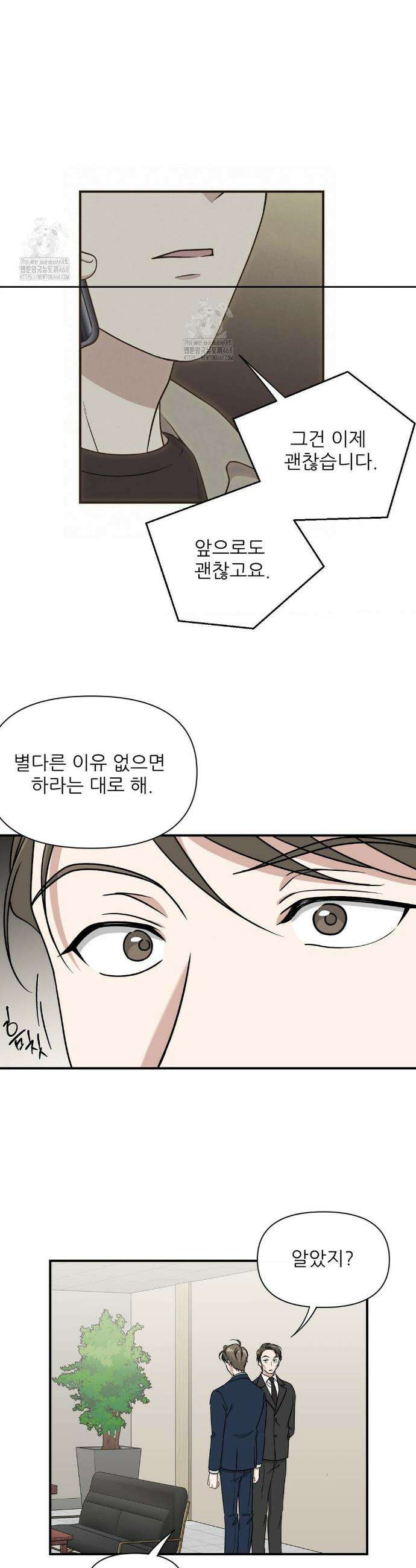 HONEYBEE (허니비) 21화 6