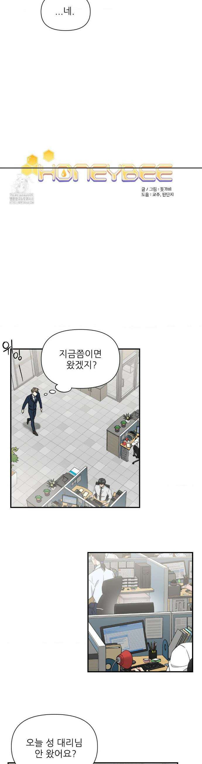 HONEYBEE (허니비) 21화 7