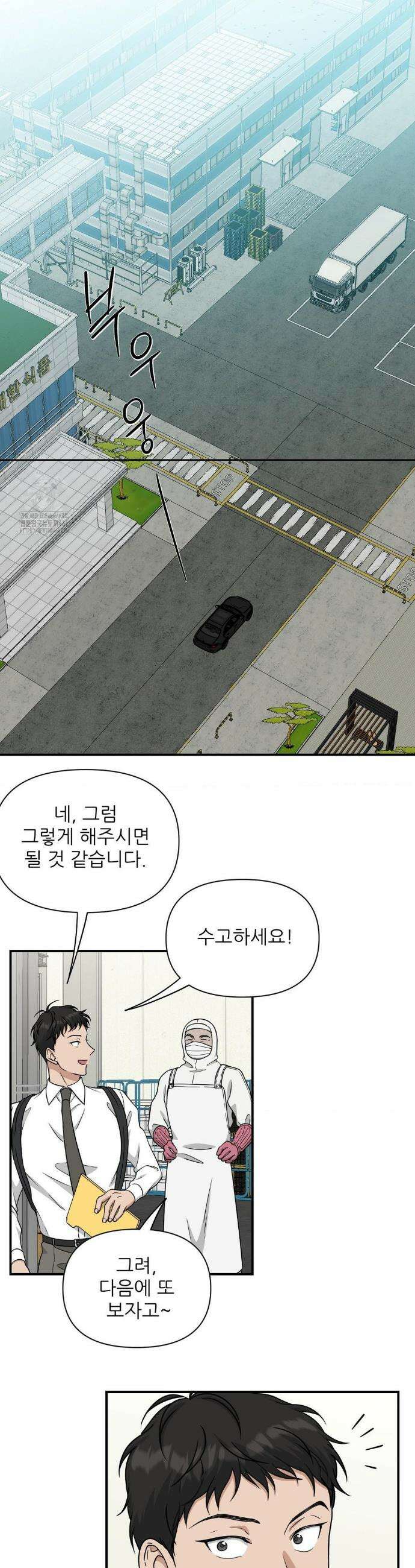 HONEYBEE (허니비) 21화 9
