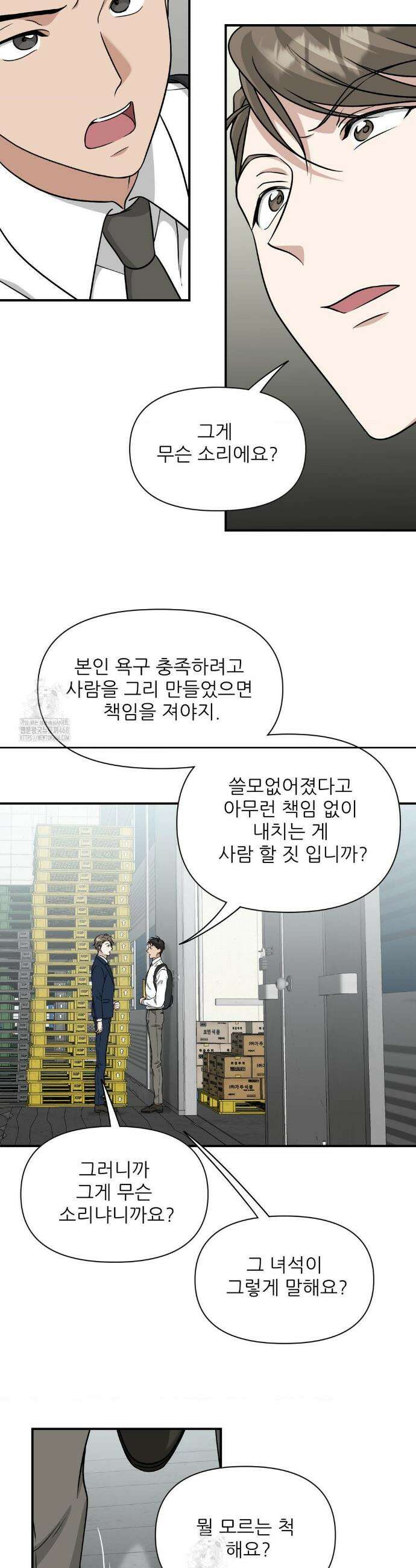 HONEYBEE (허니비) 21화 14