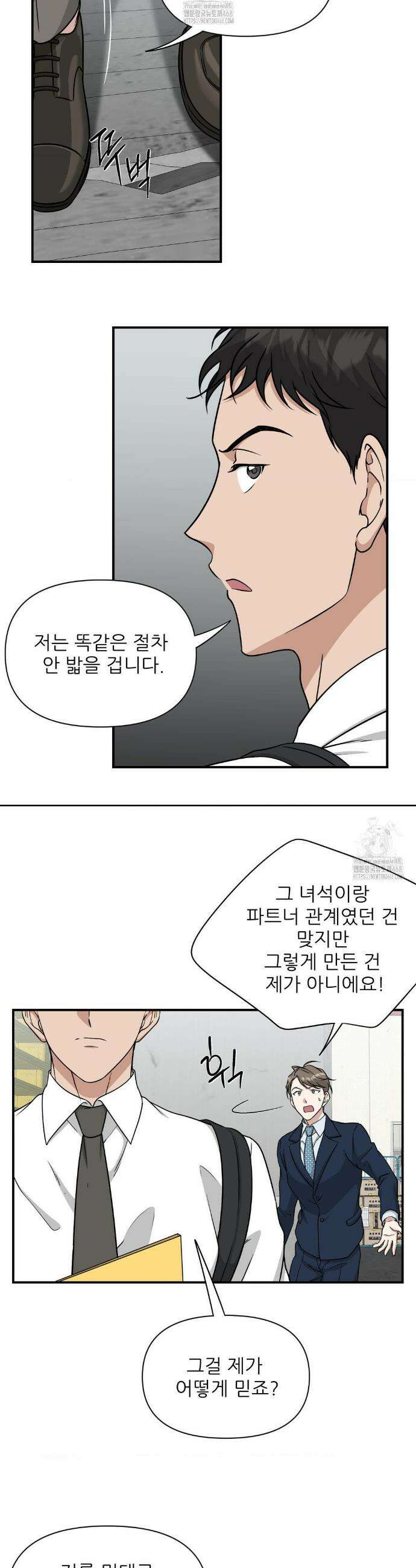 HONEYBEE (허니비) 21화 15