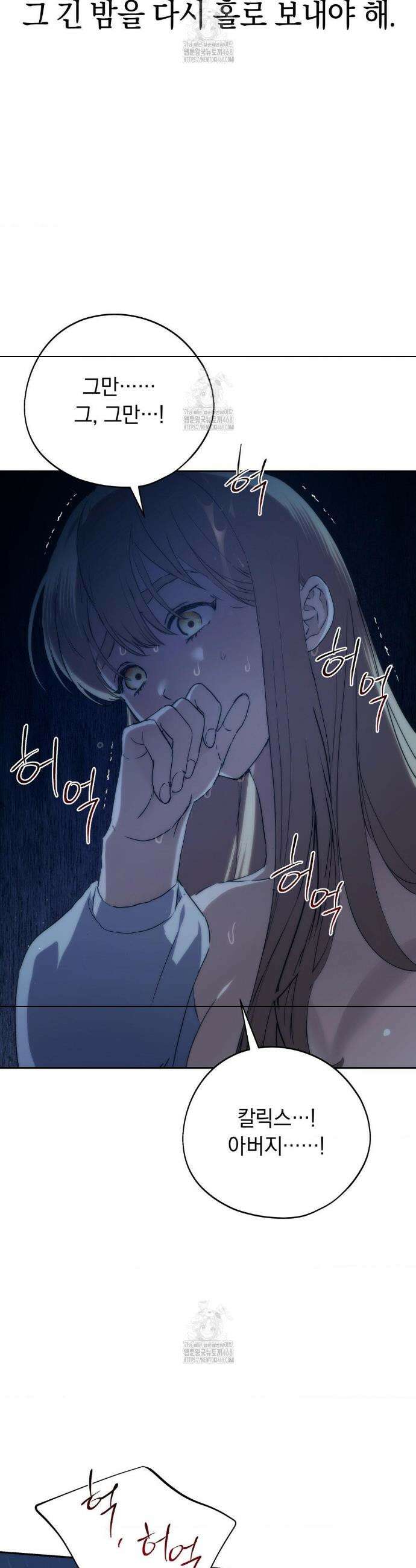 아내의 여동생과 결혼했다 57화 7