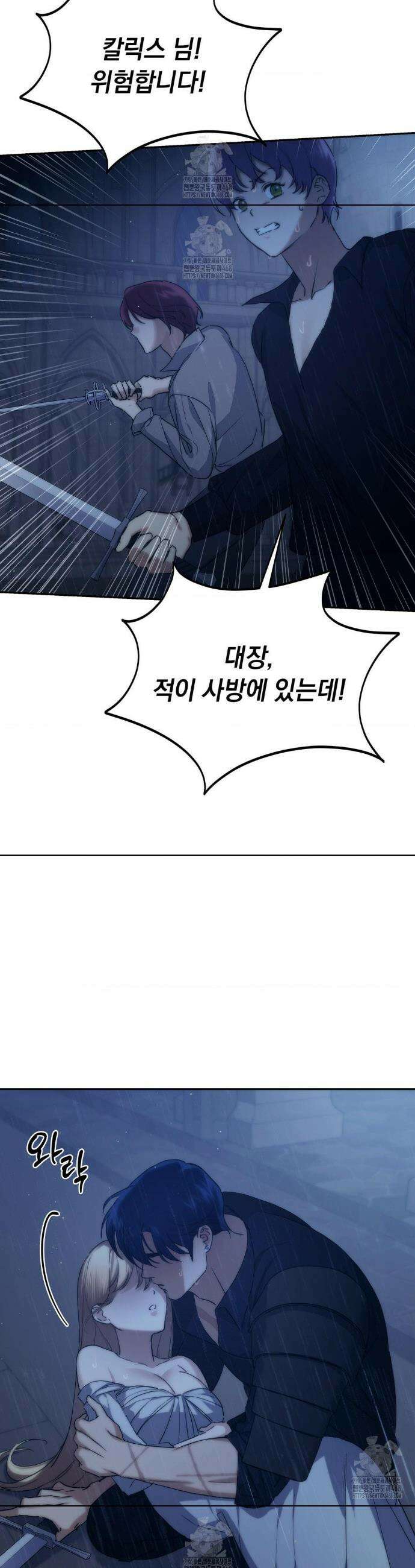 아내의 여동생과 결혼했다 57화 10