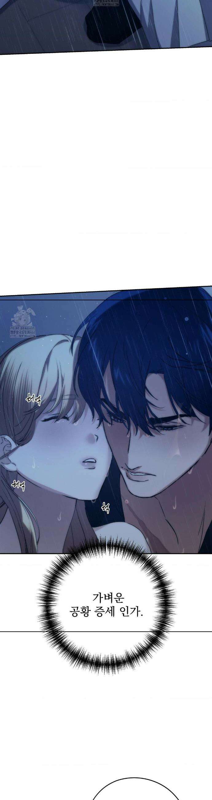 아내의 여동생과 결혼했다 57화 11