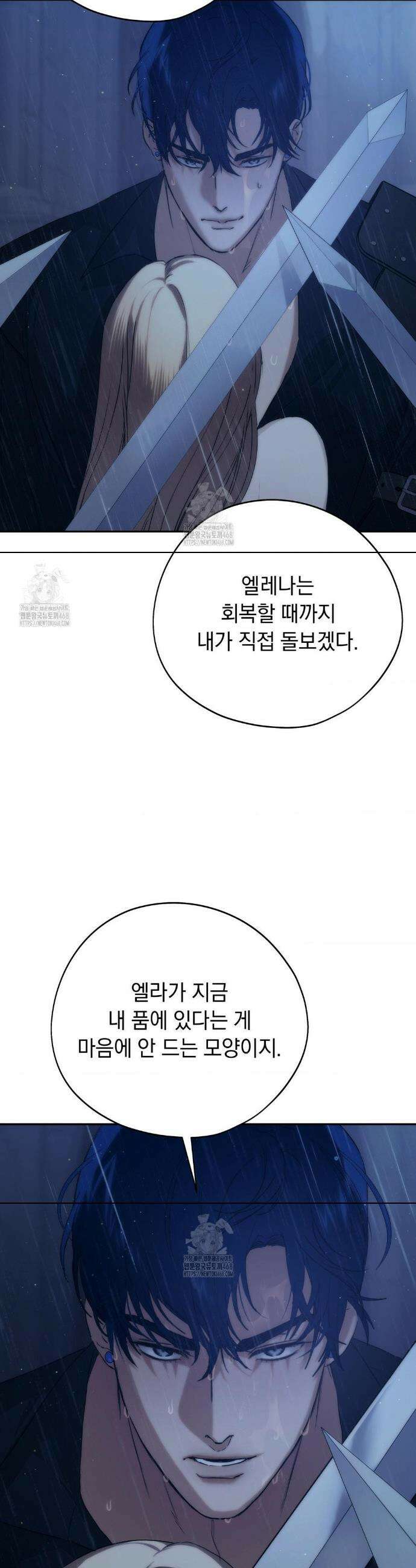 아내의 여동생과 결혼했다 57화 16