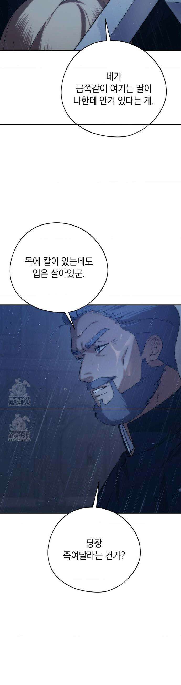 아내의 여동생과 결혼했다 57화 17