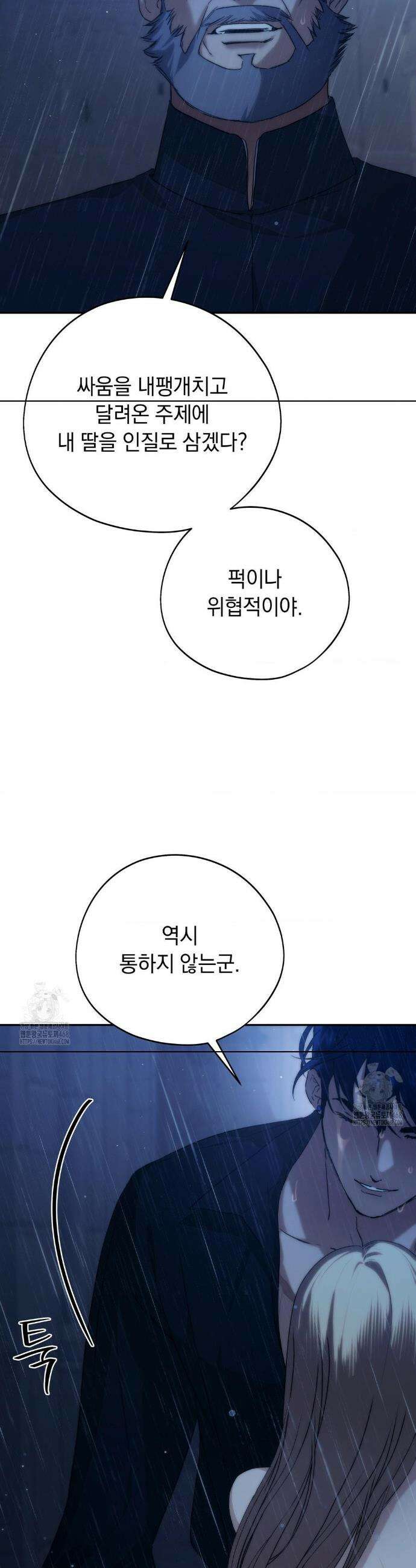 아내의 여동생과 결혼했다 57화 19