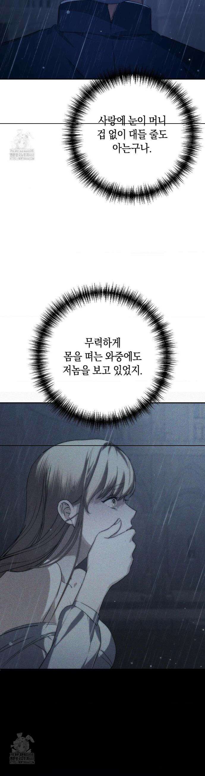 아내의 여동생과 결혼했다 57화 22